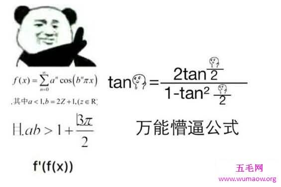 首页 五毛世界之最 世界百科 > 正文 现在的学霸们太会玩了,那么tan90