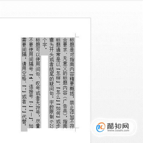 Word文档纵向文字转换成横向文字 五毛网