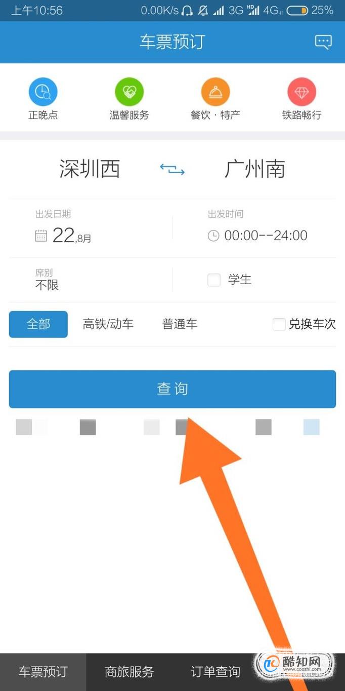 12306怎么使用微信支付付款