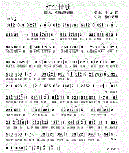 看红尘情歌简谱 让你一秒钟快速的学会这首歌