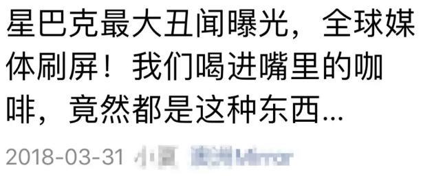 “星巴克咖啡致癌”刷了屏，吓得我赶紧喝了一杯压压惊……