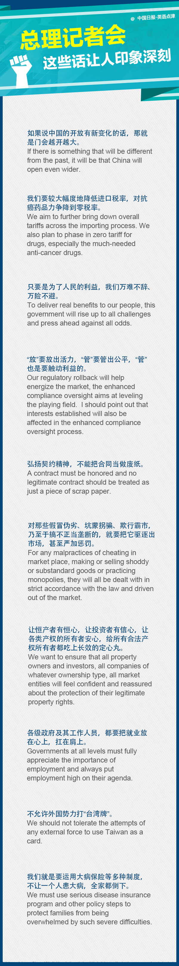总理记者会，这些话真给力！