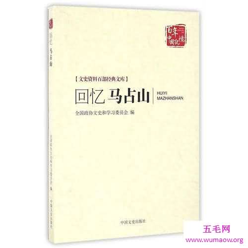 走进历史，回忆历史，让我们一起来了解马占山