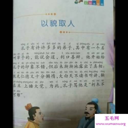 拒绝以貌取人，我们眼睛看到的不一定是真的