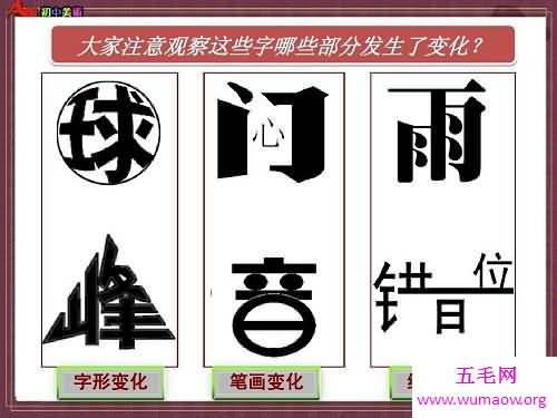 21世纪另类艺术文化 新颖的变体美术字