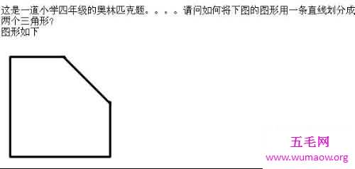 3道史上最坑爹的数学题，99%人答不出来(附答案)