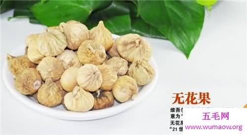 无花果干食用方法介绍 无花果干的功效和作用