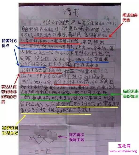 最强小学生情书，看完后我以无地自容(爆笑情书)