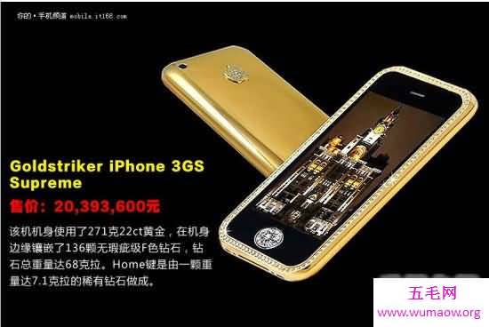 世界上最贵的手机，钻石版iPhone5(价格高达1亿)