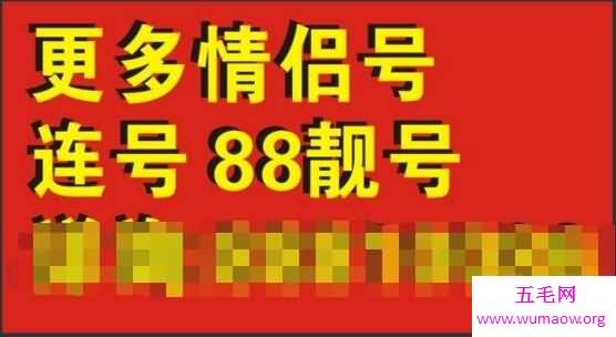 手机号1366666666售价450万，属于国民老公王思聪