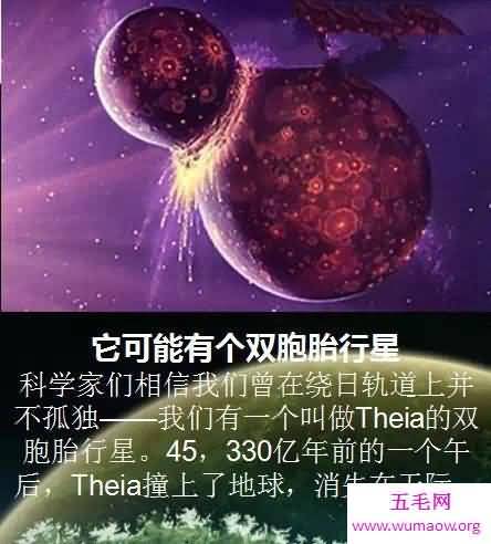 99%的人不知道的9个地球秘密，曾有姊妹星