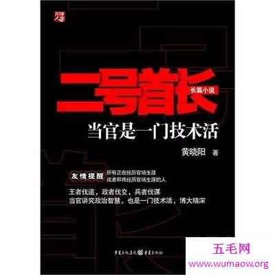 《二号首长》问鼎官场小说经典之首，会是你的“枕边书”吗？