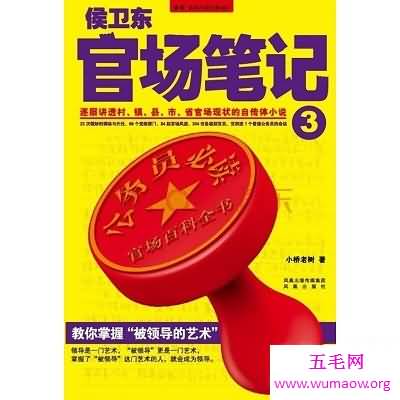 《二号首长》问鼎官场小说经典之首，会是你的“枕边书”吗？