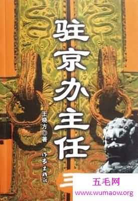 《二号首长》问鼎官场小说经典之首，会是你的“枕边书”吗？