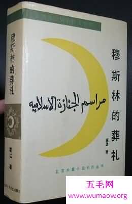 《穆斯林的葬礼》为你讲述回族那点事儿！