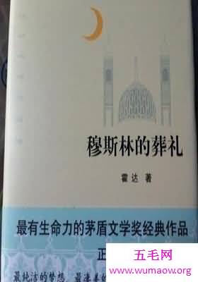 《穆斯林的葬礼》为你讲述回族那点事儿！