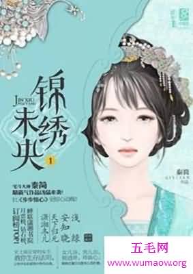 《锦绣末央》小说抄袭获“奖”！“白莲花奖”非它莫属！