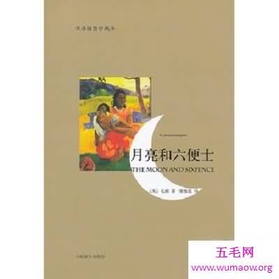 《月亮和六便士》为你揭示梦想与现实之矛盾！