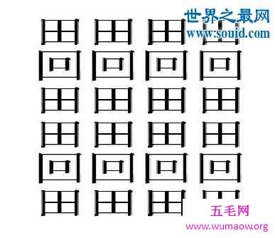 笔画最多的字，你绝对没见过的汉字（160划）