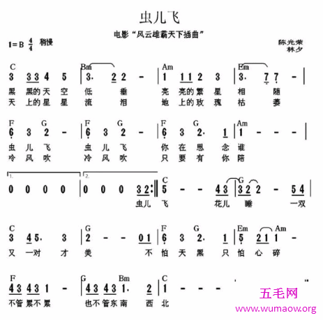 风云雄霸天下插曲，虫儿飞简谱