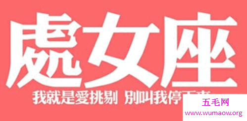 处女座男生是怎么样的人？你想知道吗？