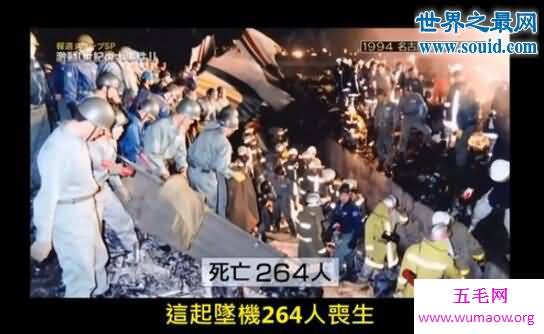 名古屋空难，因驾驶人员失误导致(264人死亡)