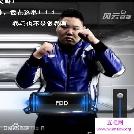  神一样的存在：PDD刘谋