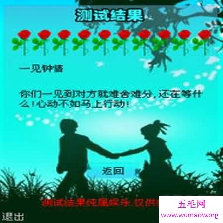  缘分测试，你的缘分什么时候到来？