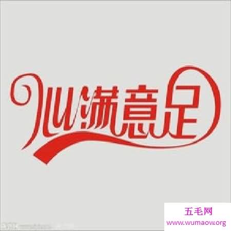 为什么说人生有两出悲剧:一是万念俱灰,另一是踌躇满志？