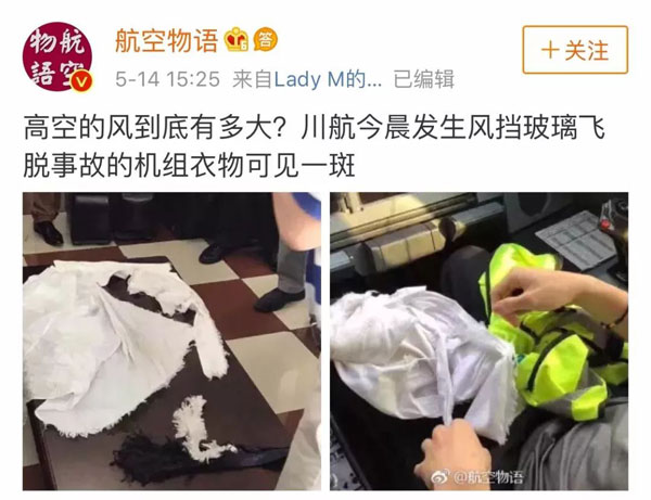 高空玻璃破碎! 川航完成“史诗级”备降 网友怒赞