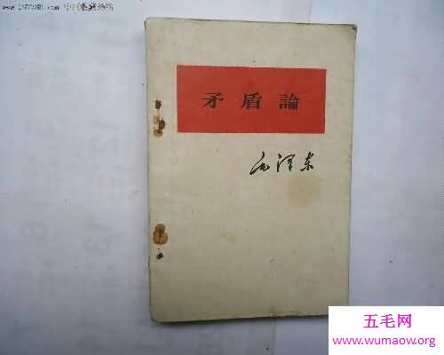 毛泽东主席写的一本哲学方面的书籍——矛盾论