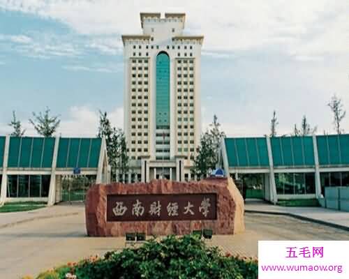 西南财经大学教务处，是西南财经大学的重要组成部分