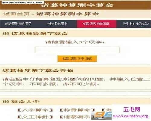 诸葛测字，一个方便又神奇的网站