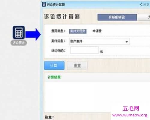 诉讼费计算器，便利之选