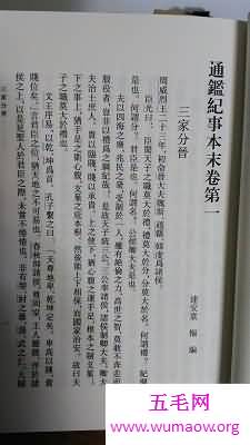 中国最厉害的厚黑学《资治通鉴》