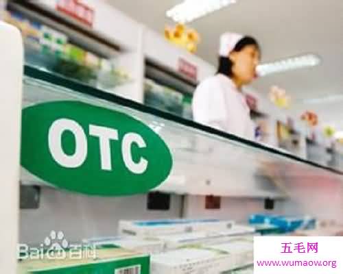 关于“otc”的最全解释