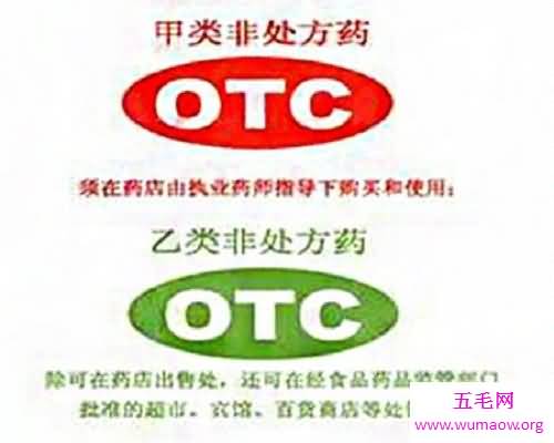 关于“otc”的最全解释