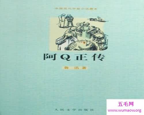 最悲剧的艺术——阿Q正传