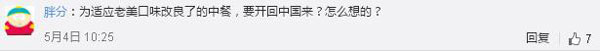 美国最火爆的中餐厅来中国开店了，网友：你们真的想好了吗？