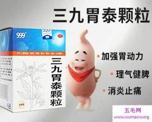 三九胃泰你了解多少？