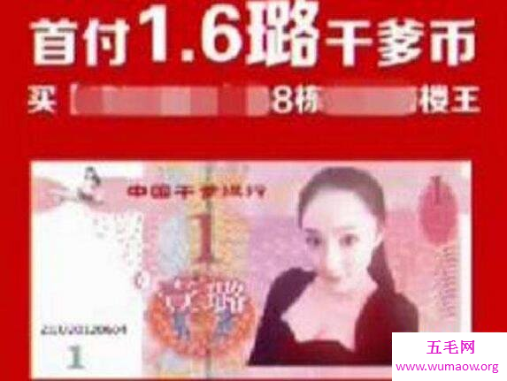 炫富女杨紫璐的干爹币，称1璐=10万元(网友恶搞)