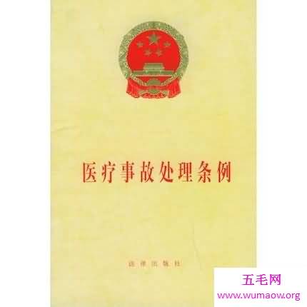 今日跟着小编去学习学习我们的医疗事故处理条例