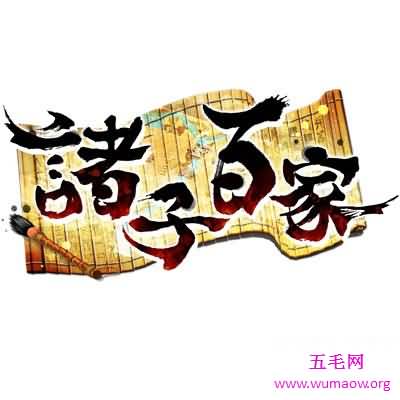 带你走进诸子百家的世界，探索各百家其中的奥秘