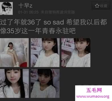 36岁少女童姥惹争议，萝莉上传性感照