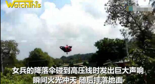 女兵跳伞撞上高压线 瞬间爆炸燃起大火(视频)