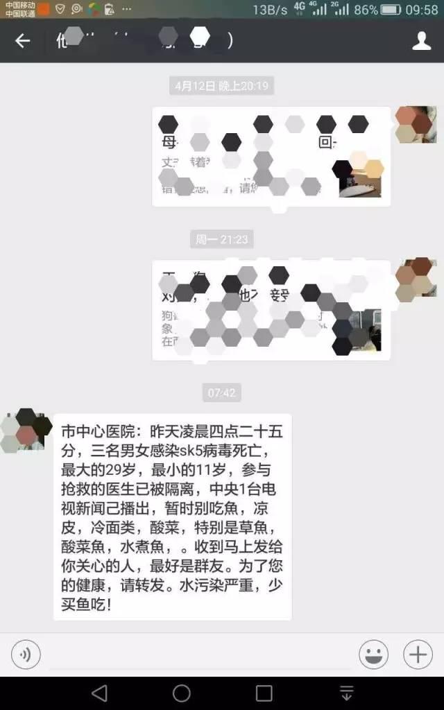 辟谣了！这两天肆虐朋友圈的SK5病毒到底是个什么鬼?