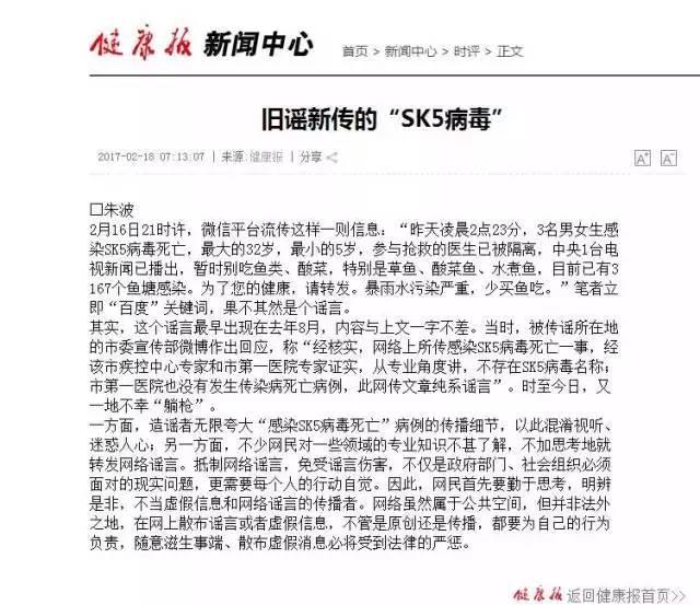 辟谣了！这两天肆虐朋友圈的SK5病毒到底是个什么鬼?