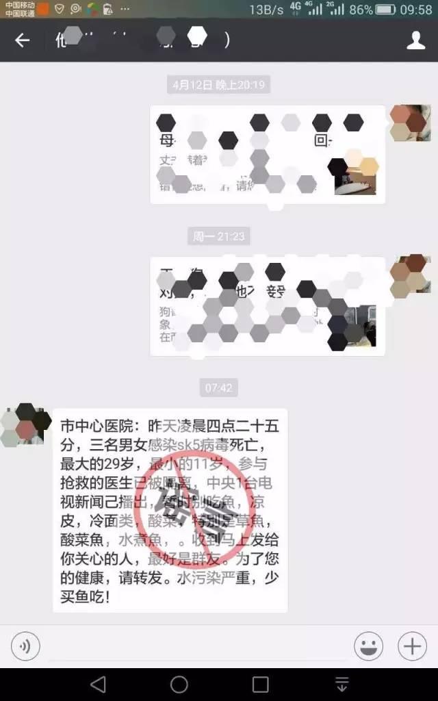 辟谣了！这两天肆虐朋友圈的SK5病毒到底是个什么鬼?