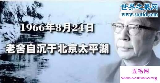 老舍之死真相，1966年老舍自沉北京太平湖
