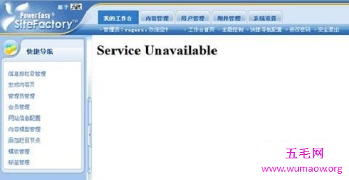 网上时网页弹出service unavailable的解决办法